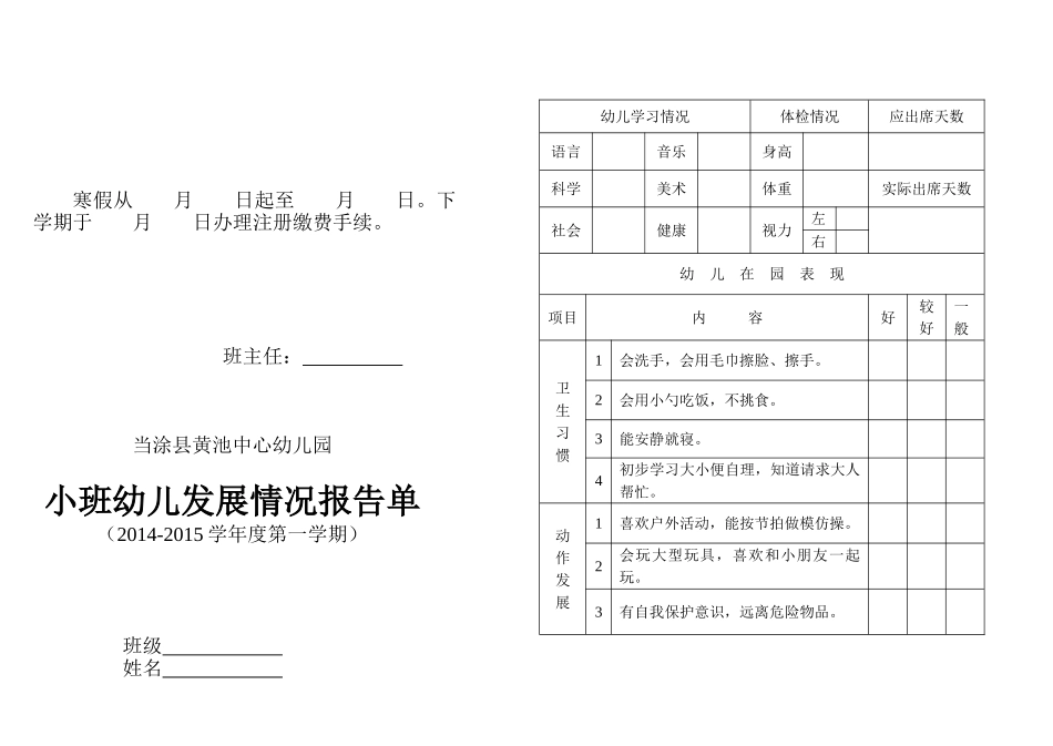 幼儿发展情况报告单_第1页
