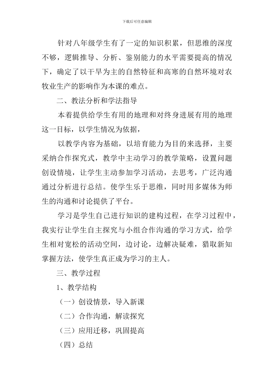 西北地区和青藏地区第二课时说课稿范文_第3页