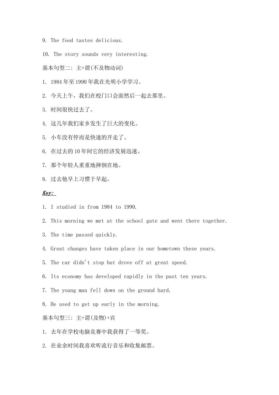 基本句型翻译练习1_第2页