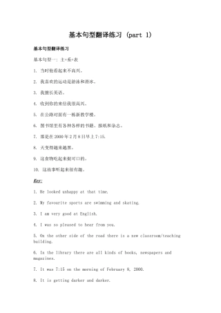 基本句型翻译练习1