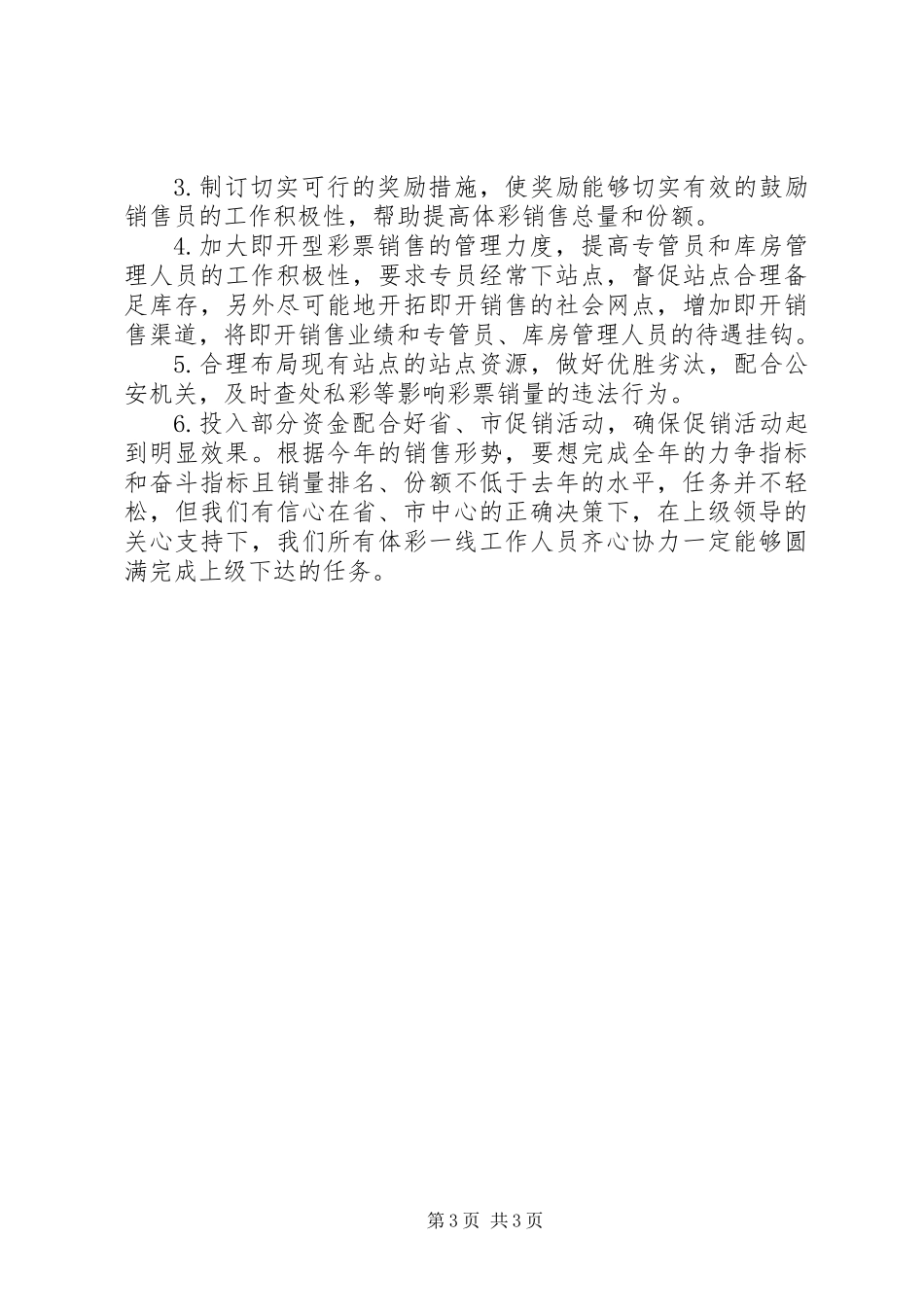 体育局彩票上半年工作总结和下半年工作打算_第3页