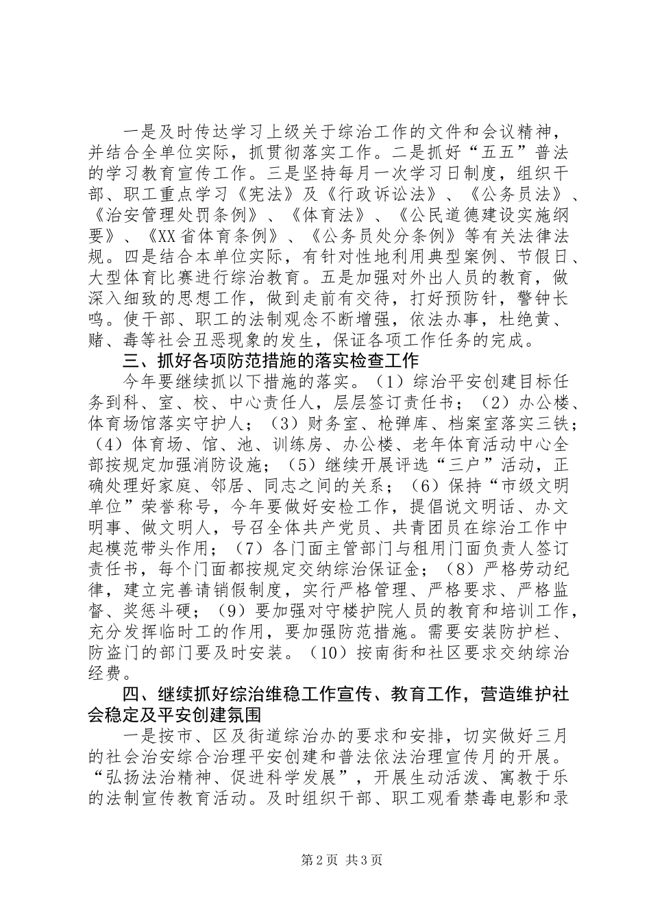 体育局开展社会治安综合治理工作计划_第2页