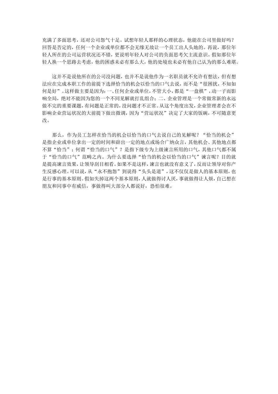 保持一份永不抱怨的心态_第2页