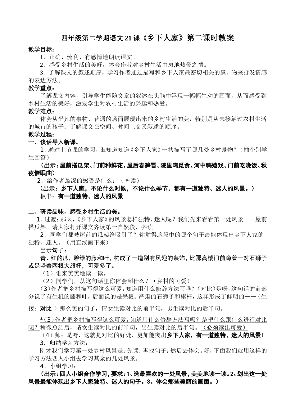 乡下人家教案 (2)_第1页