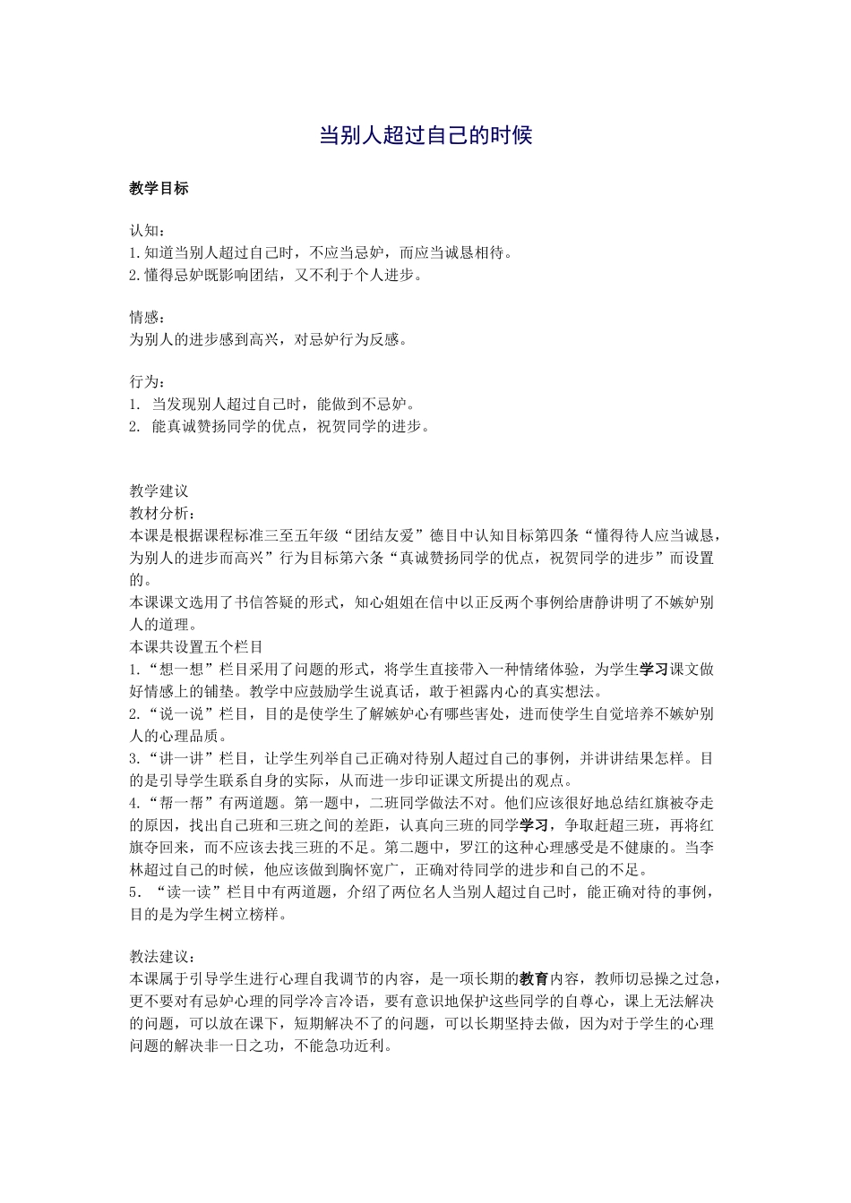 当别人超过自己的时候_第1页