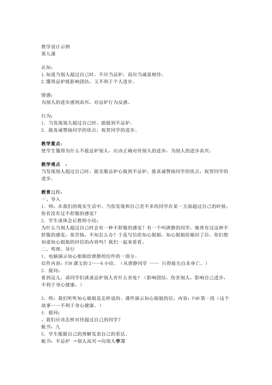当别人超过自己的时候_第2页