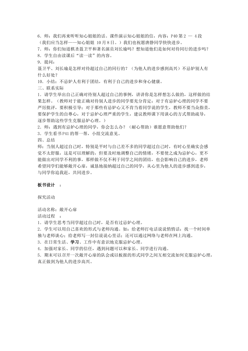 当别人超过自己的时候_第3页