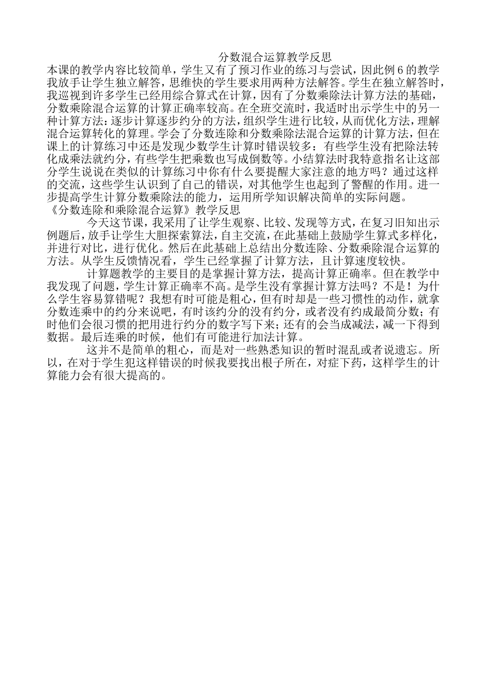 分数混合运算教学反思_第1页