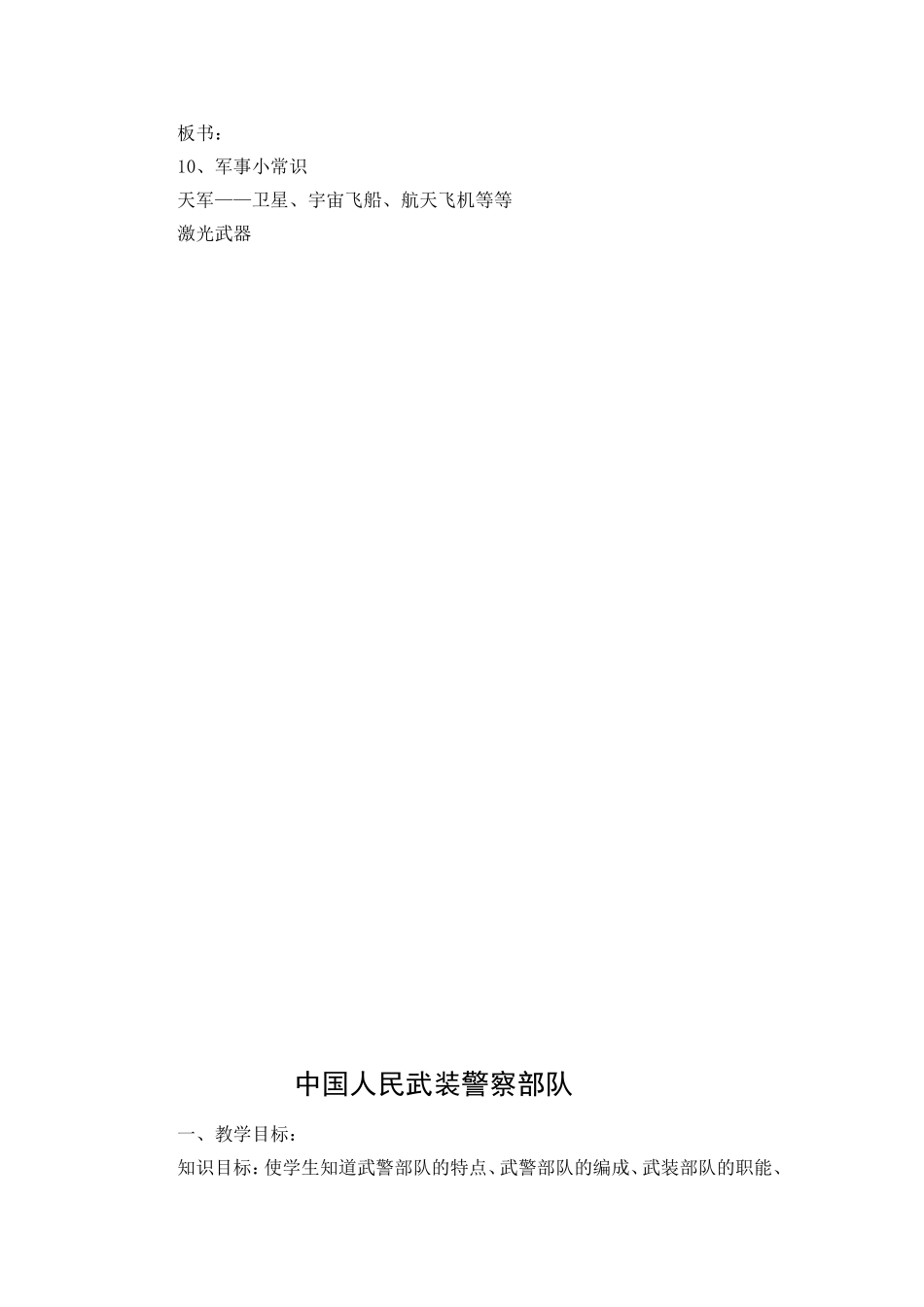 五年级国防教育教案_第2页