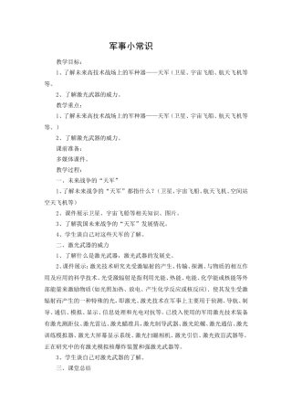 五年级国防教育教案