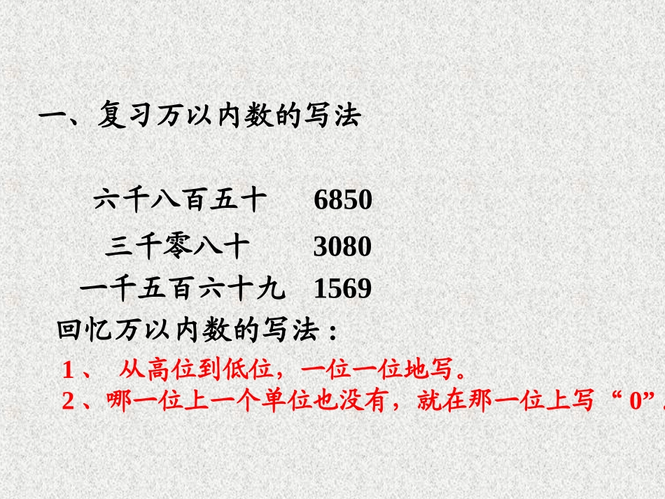 大数的读法（三）_第2页
