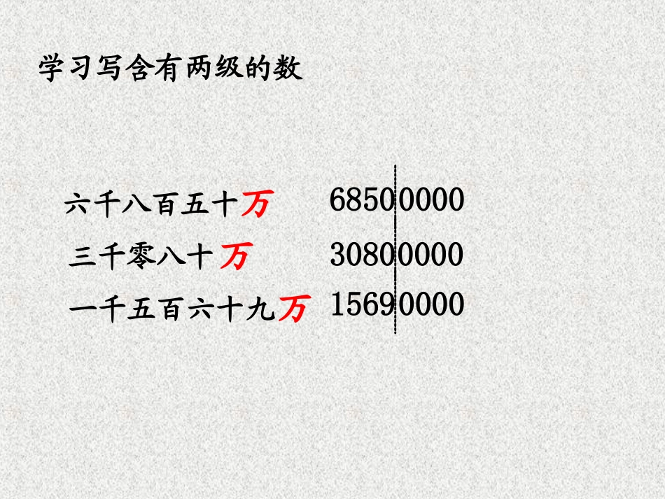大数的读法（三）_第3页