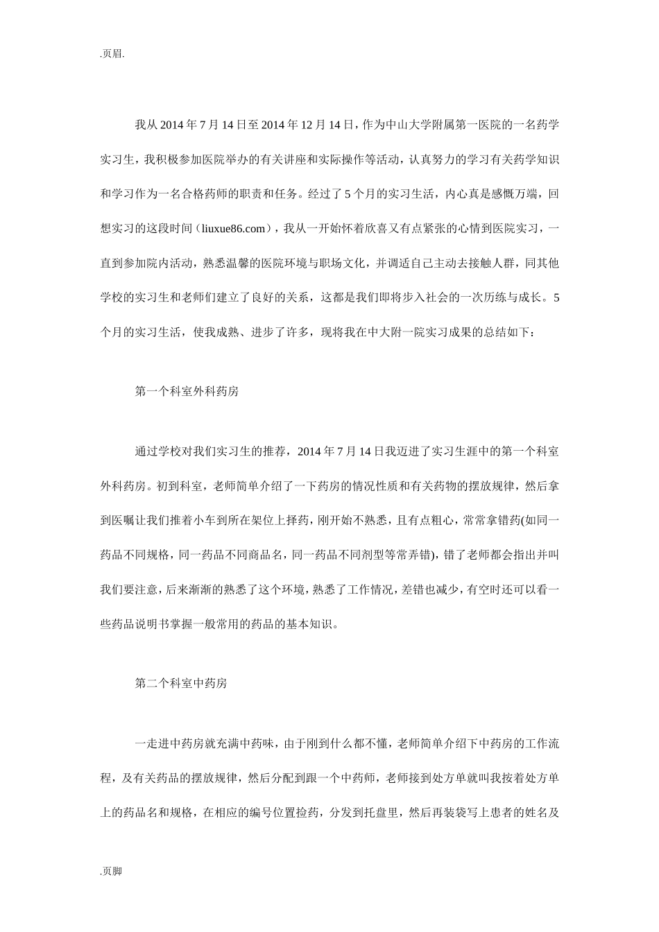 药店实习心得体会-药店实习心得体会_第2页