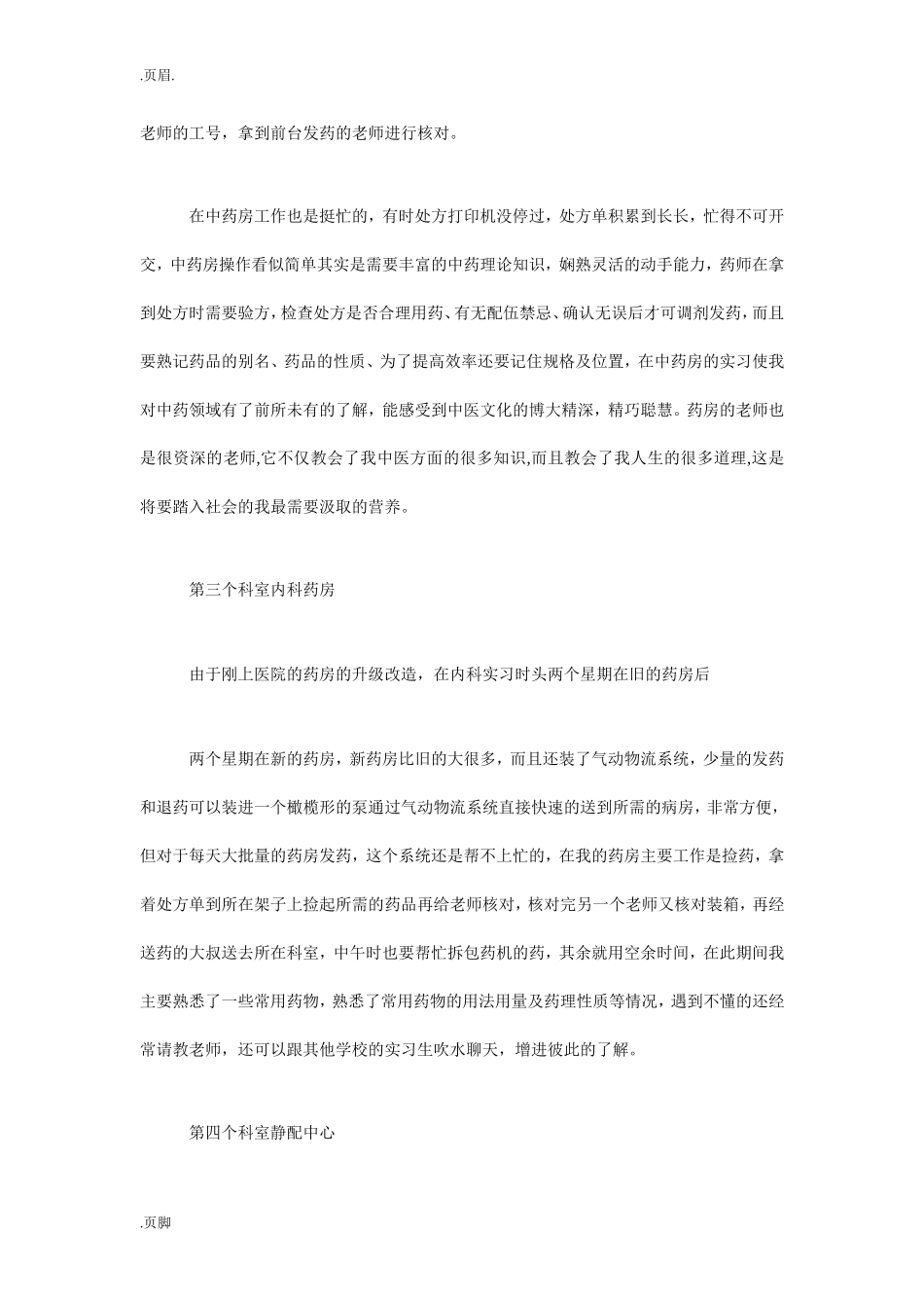 药店实习心得体会-药店实习心得体会_第3页