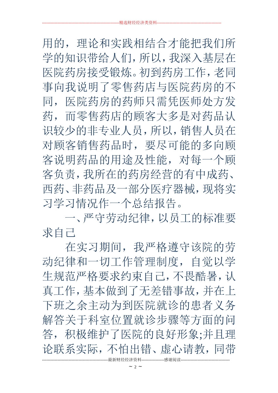 药店实习心得体会_第2页