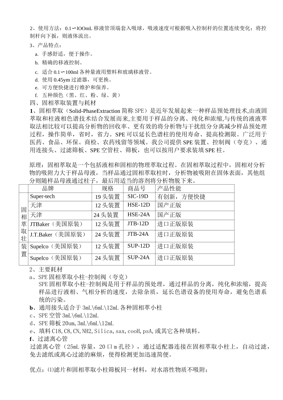 实验室耗材大全_第2页