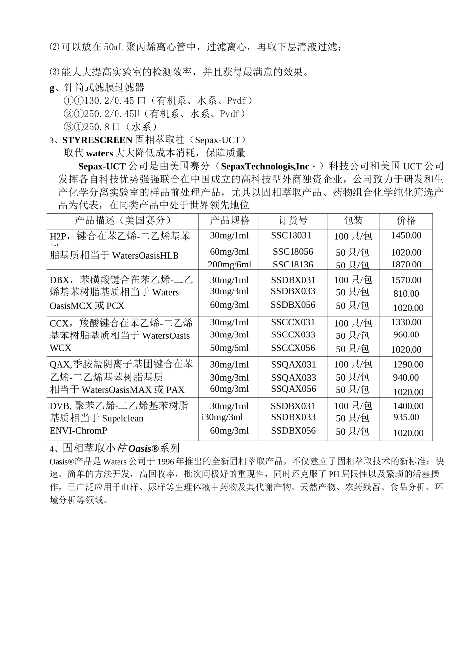 实验室耗材大全_第3页