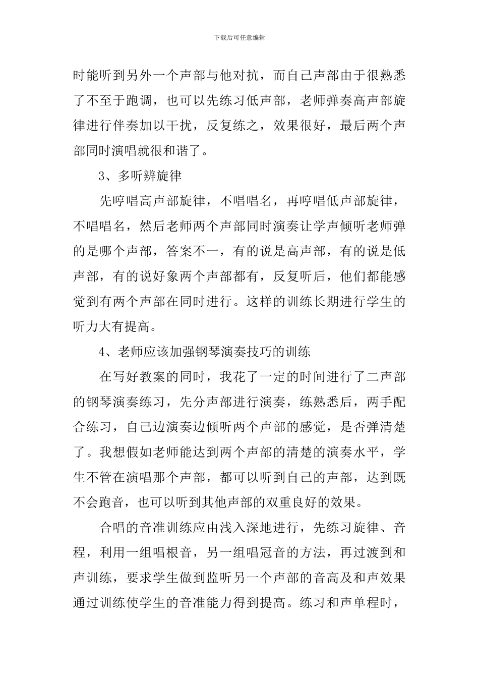 合唱教学反思范文_第2页