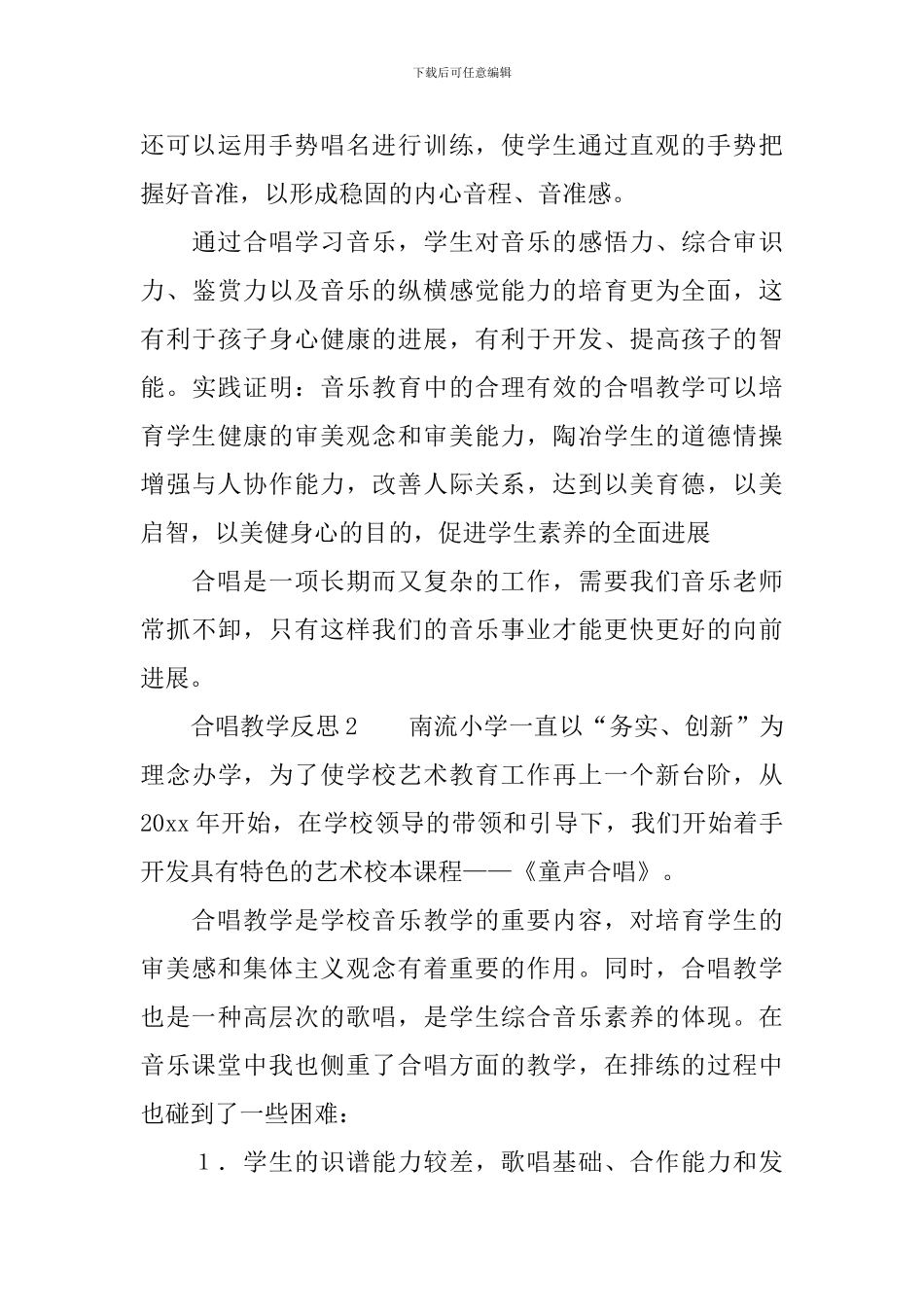合唱教学反思范文_第3页