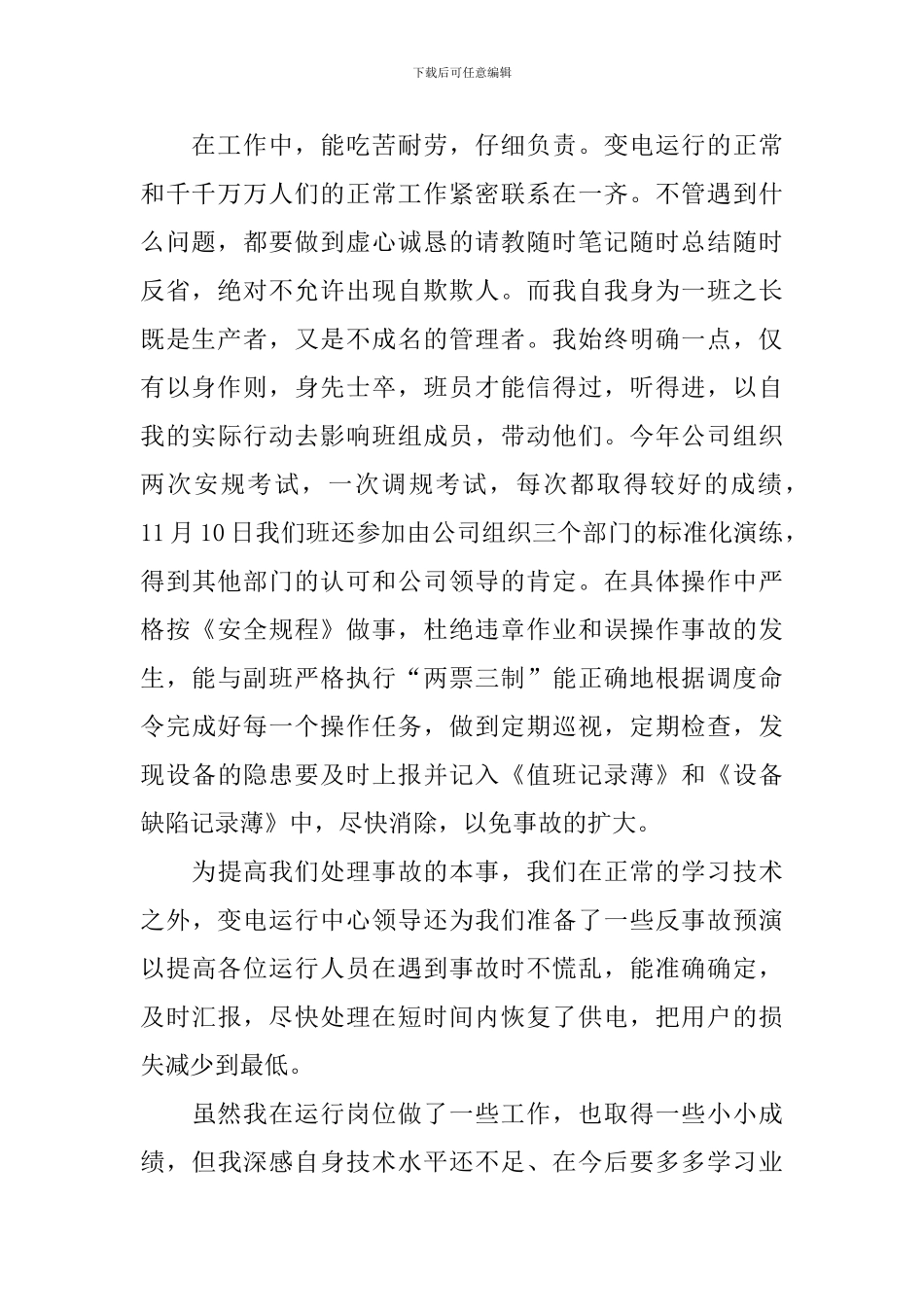 个人述职报告简短范文2024_第2页