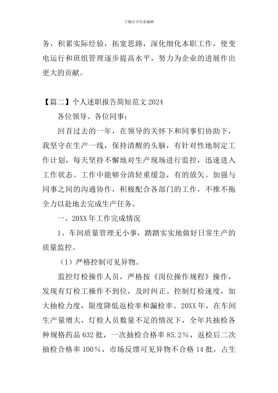 个人述职报告简短范文2024_第3页