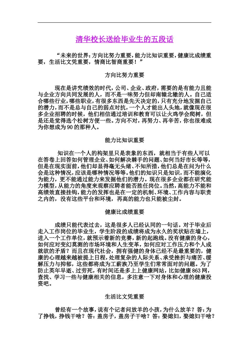 清华校长送给毕业生的五段话_第1页