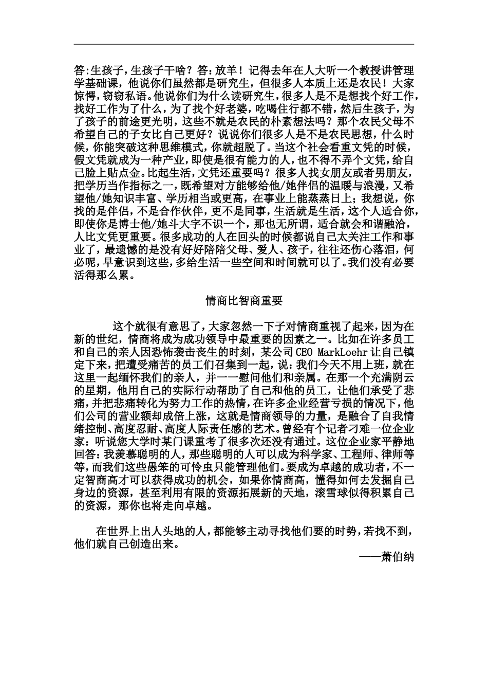 清华校长送给毕业生的五段话_第2页