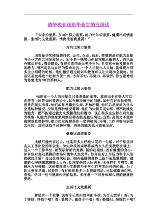 清华校长送给毕业生的五段话