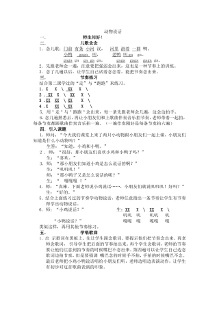 一年级上册动物说话