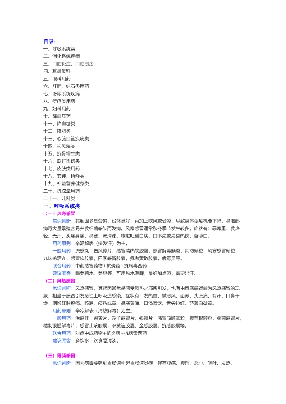 药店基础知识_第2页