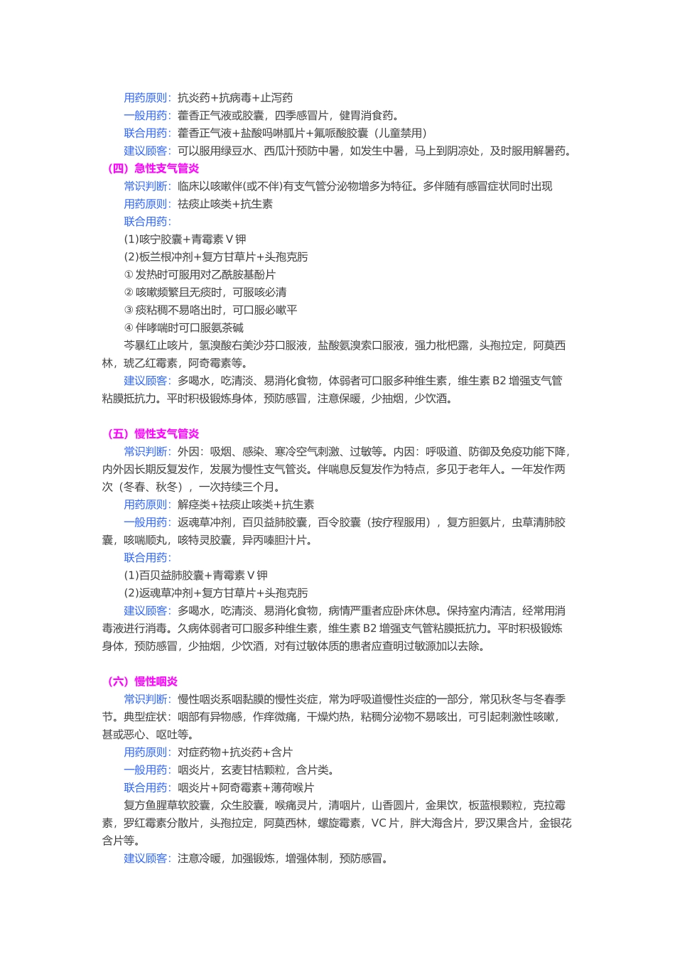 药店基础知识_第3页