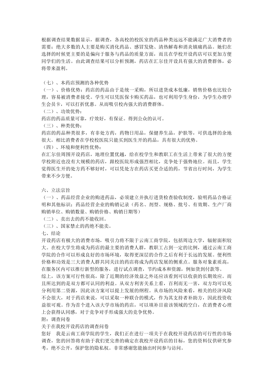 药店可行性的分析_第3页