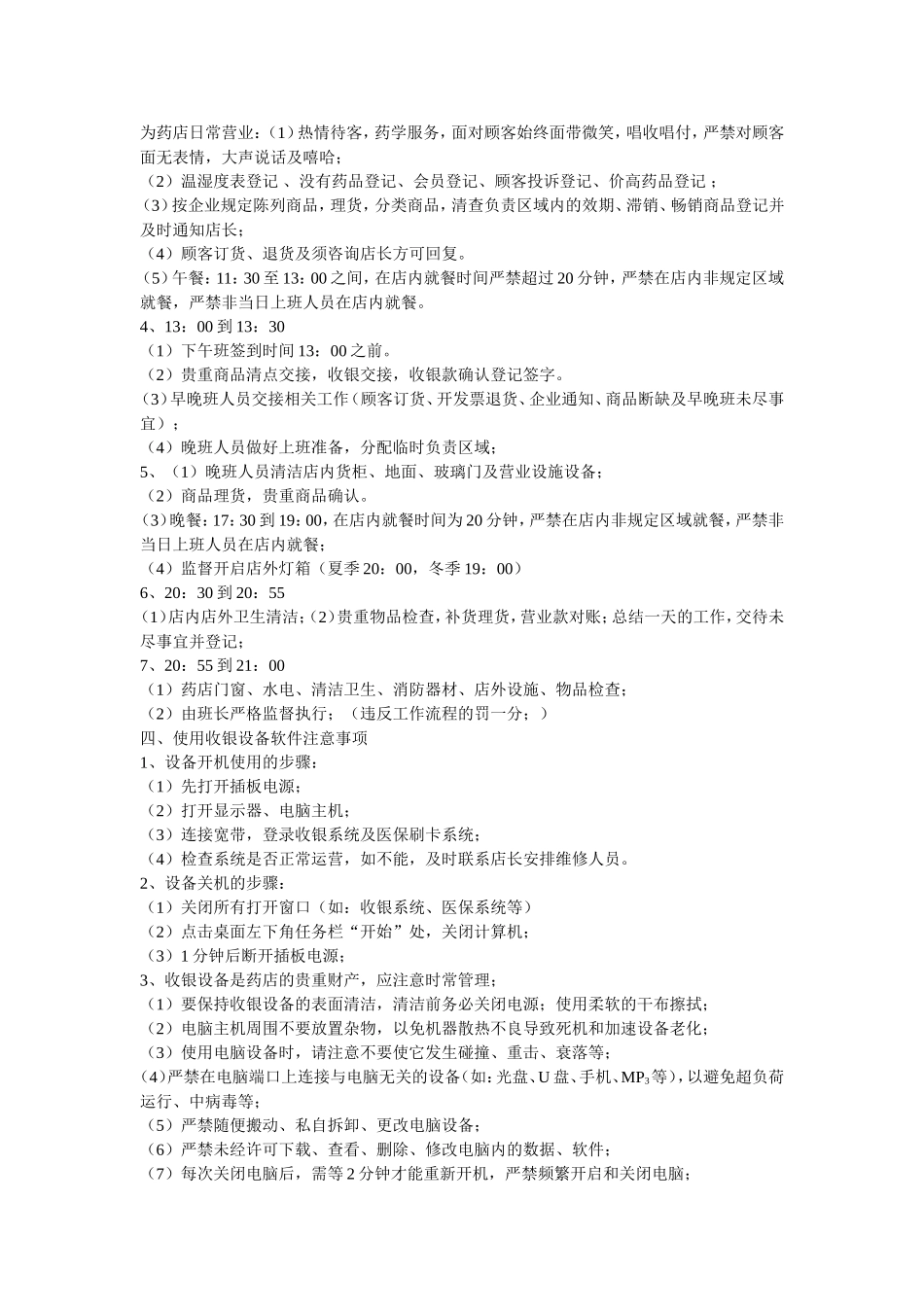 药店员工手册_第2页
