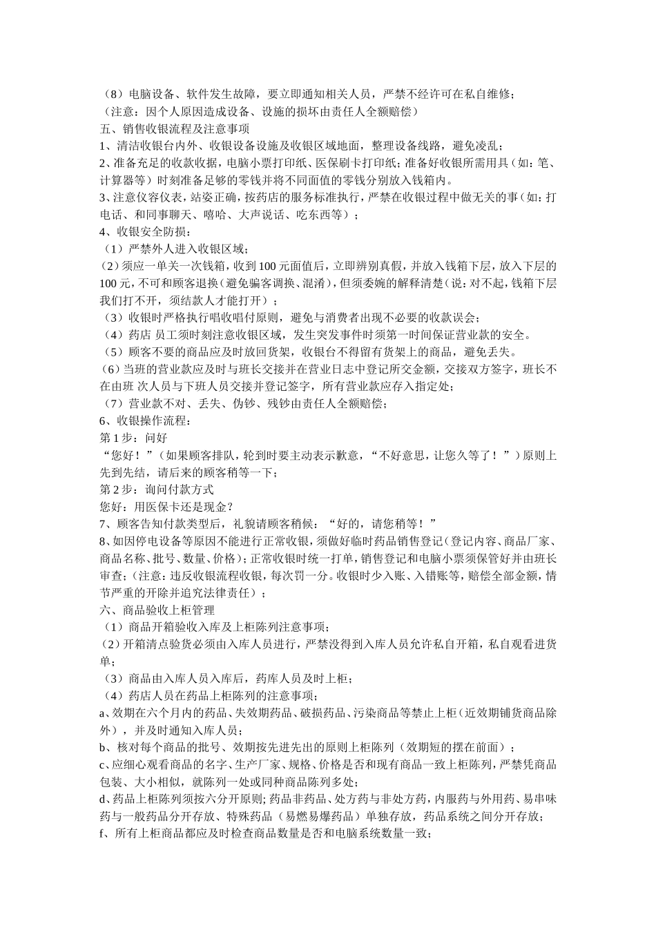 药店员工手册_第3页