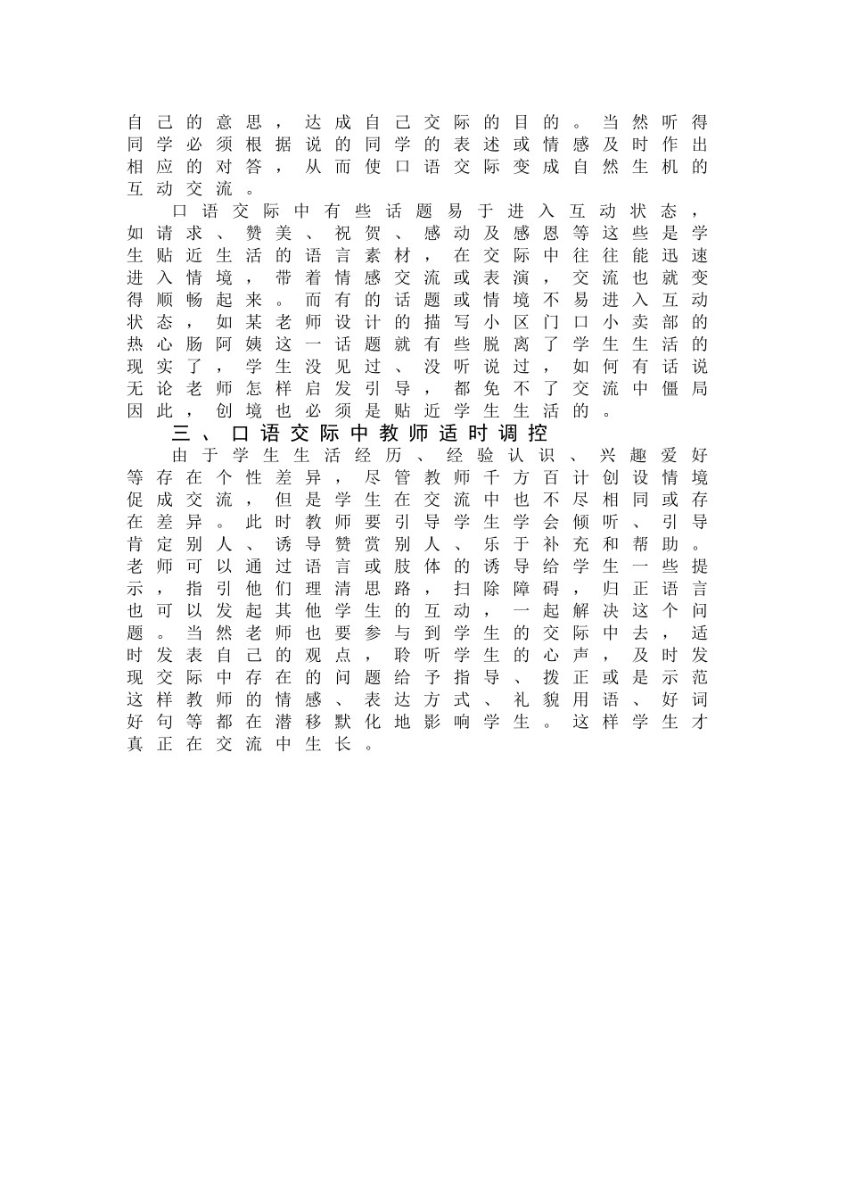 在交流中生长_第2页