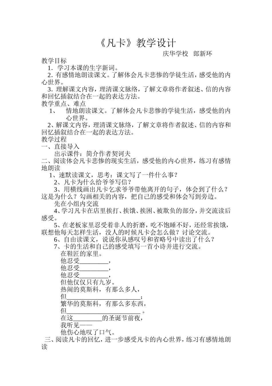 凡卡教学设计_第1页