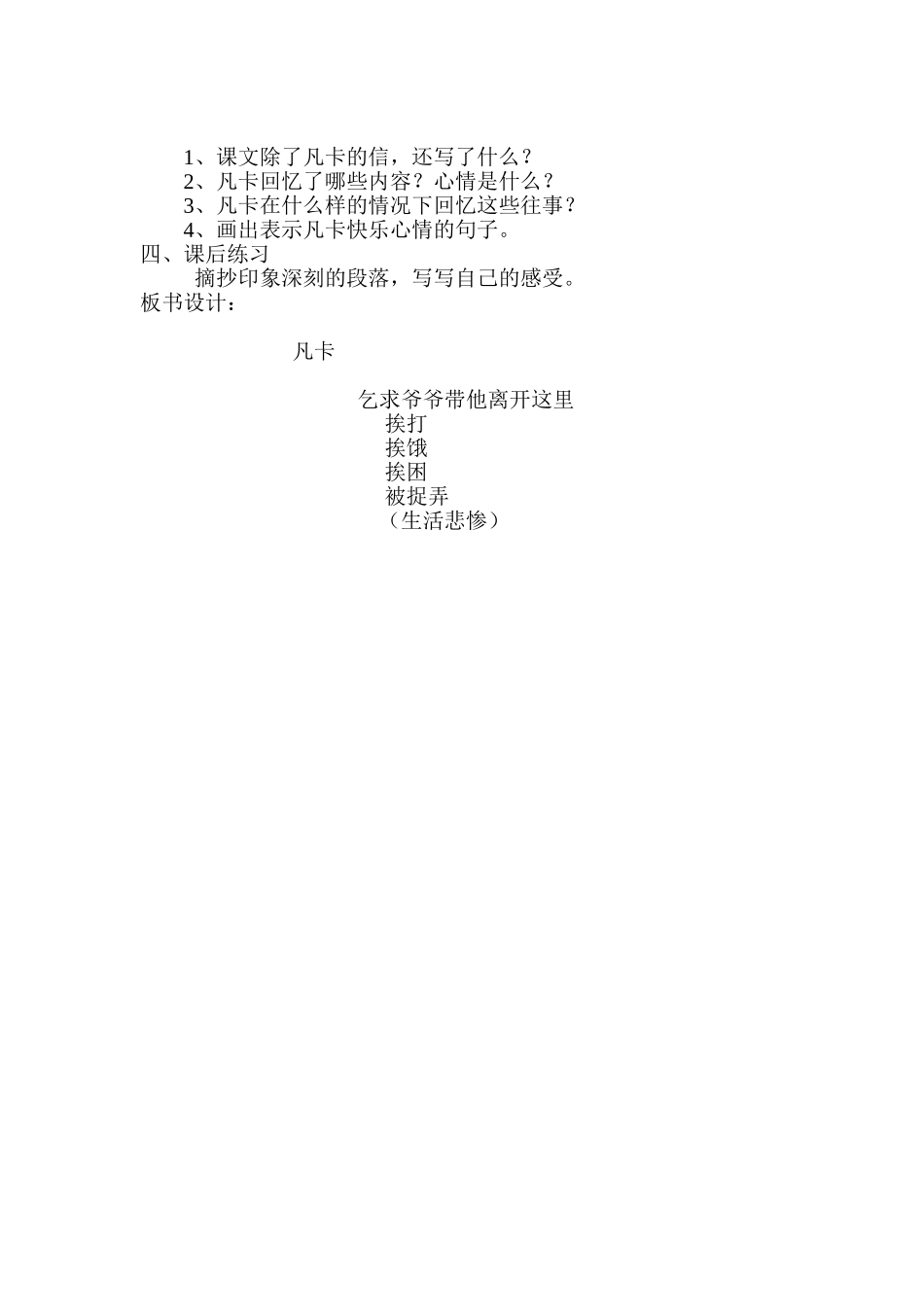 凡卡教学设计_第2页