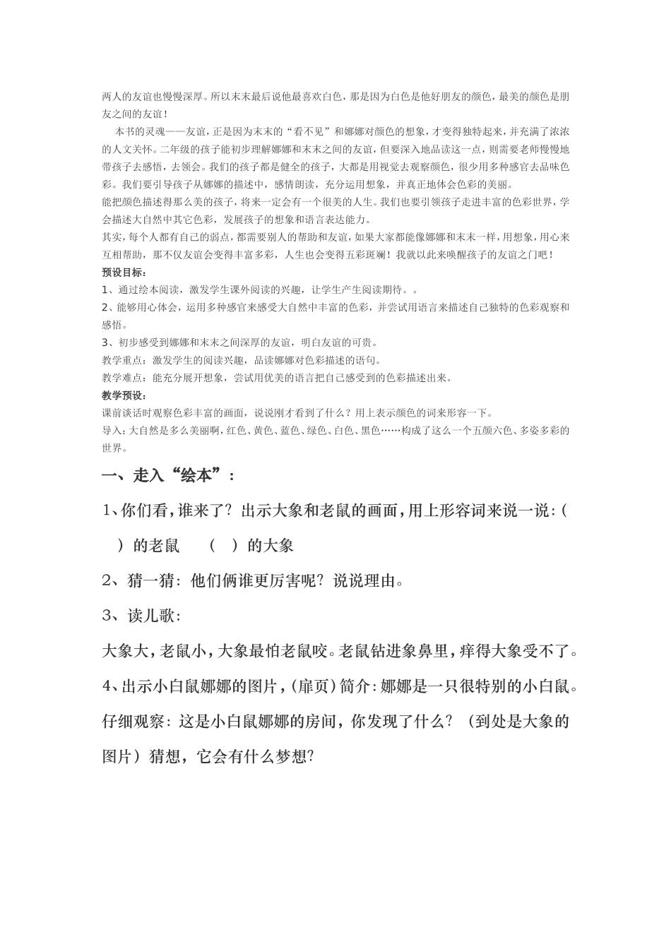 你是我最好的朋友_第2页