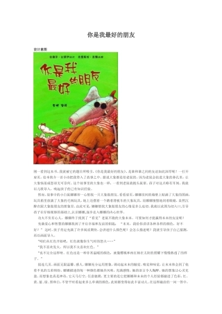 你是我最好的朋友