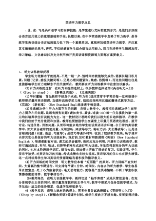 英语听力教学反思