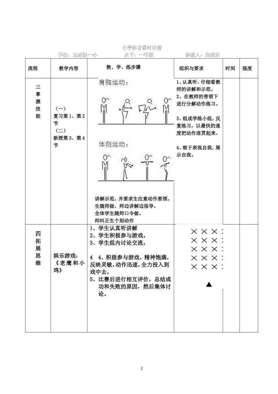 广播操3-4_第2页