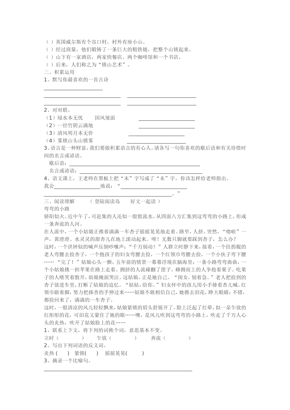 语文四年级上册周练（十二）_第2页