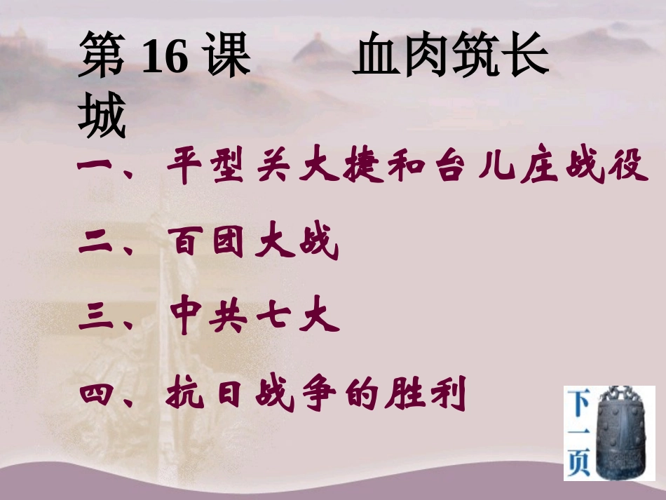 课血肉筑长城_第2页