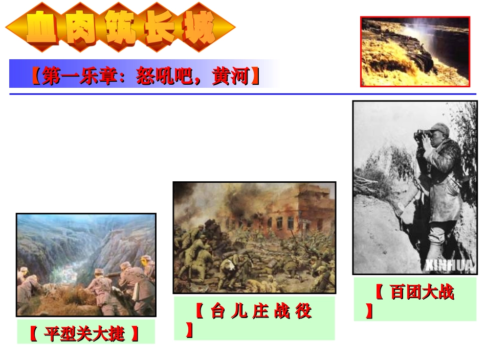 课血肉筑长城_第3页