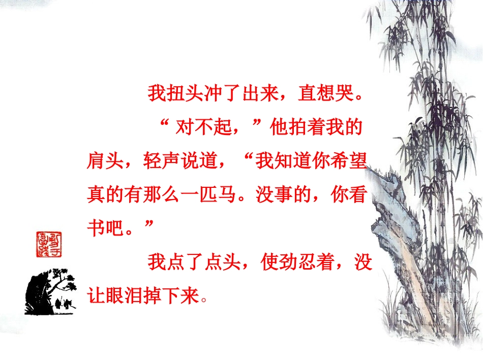 《别饿坏了那匹马》_第2页