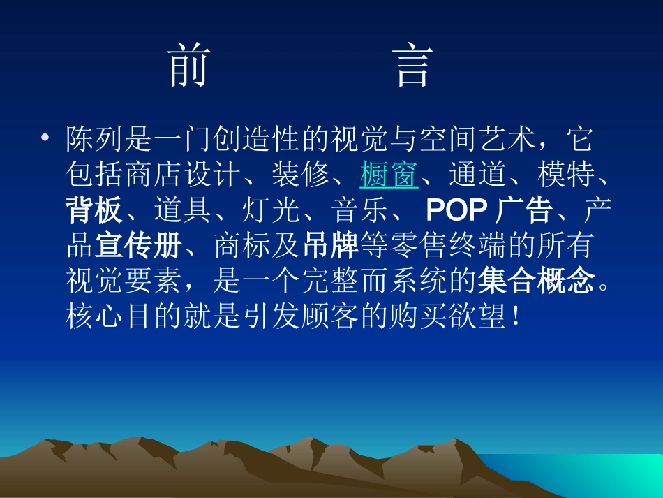 药店商品陈列标准_第2页