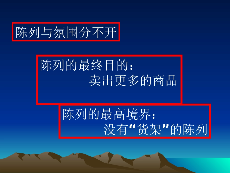 药店商品陈列标准_第3页