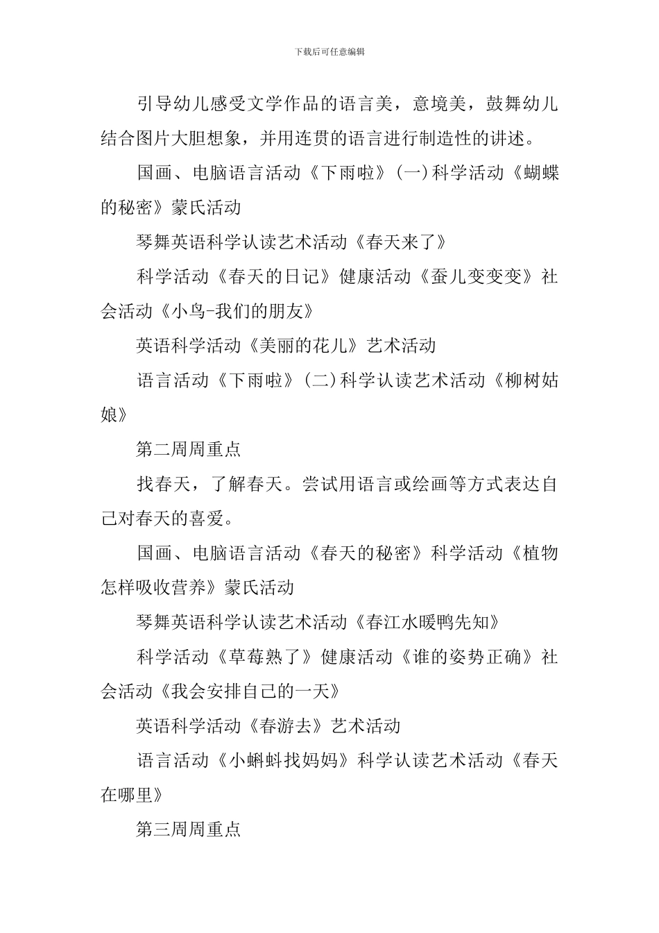 大班4月份的工作计划表_第2页