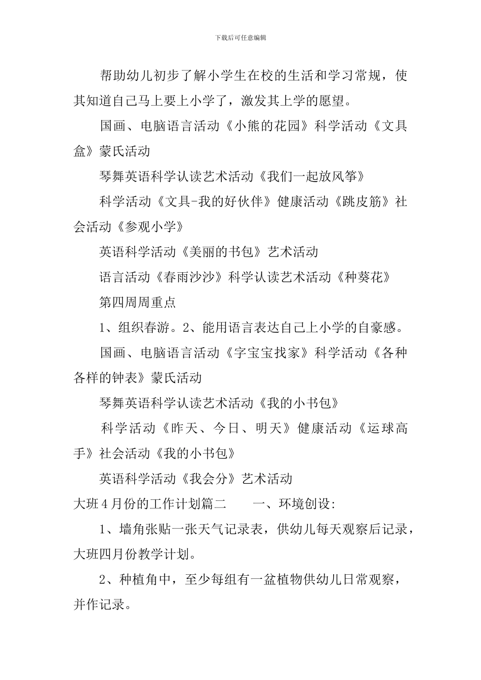 大班4月份的工作计划表_第3页