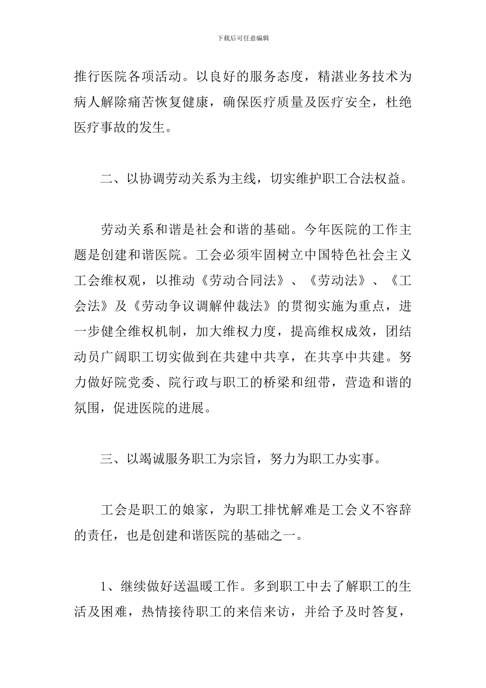 2024医院工会工作思路_第2页